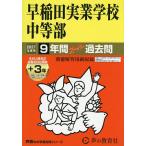  Waseda реальный индустрия школа средний и т.п. часть 9 лет +3 год super 