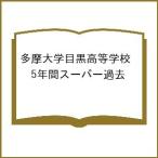  Tama университет глаз чёрный старшая средняя школа 5 лет super прошлое 