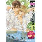 初回限定版 ファインダーの蜜月/やまねあやの