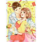 処女から始める結婚生活 2/柚樹ちひろ