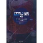 ギタリストのためのCubase Pro 8/Artist 8入門 ギターの録音からミックスまで・Cubase Elements 7/AI 7/LE