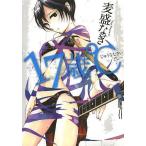 17歳℃/麦盛なぎ