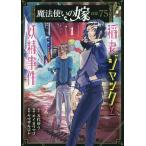  Mahou Tsukai. невеста поэма.75 молния ja1/o кальмар wamako/. плата ..