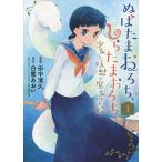 ぬばたまおろち、しらたまおろち 少女 1/田中清久/白鷺あおい