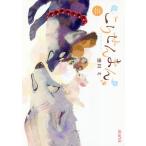 【条件付＋10％相当】こりせんまん　３/田川ミ【条件はお店TOPで】