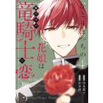 ( предварительный заказ )....... цветок .. .. средний. дракон рыцарь .4