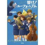 ..! euphonium север .. средняя школа духовая музыка часть . добро пожаловать / Takeda ..