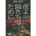  ночь .... поэтому ./ Renjo Mikihiko 