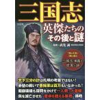  Annals of Three Kingdoms Британия .... после этого . загадка /. свет .