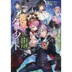 【条件付+10%相当】希望のクライノート 魔法戦士は異世界限定ガチャを回す/オスカる【条件はお店TOPで】