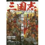 [ Annals of Three Kingdoms ] номер один решение битва /....