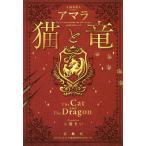  кошка . дракон /amala