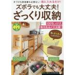 【条件付＋10％相当】ズボラでも大丈夫！ざっくり収納【条件はお店TOPで】