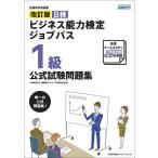B осмотр бизнес способность сертификация job Pas 1 класс официальный экзамен рабочая тетрадь документ часть наука . после ./ род занятий образование * багажник образование объединение 