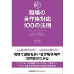  работа место. авторское право соответствует 100. закон . бизнес . прямой поверхность делать авторское право. moyamoya. аннулирование делать /. выгода .