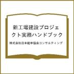 ( предварительный заказ ) новый завод строительство Project деловая практика рука книжка / акционерное общество Япония талант показатель ассоциация темно синий обезьяна ting
