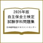 ( предварительный заказ )2026 год версия собственный . гарантия все . сертификация экзамен школьный предмет рабочая тетрадь / Япония талант показатель ассоциация management центральный 