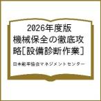( предварительный заказ )2026 года выпуск механизм гарантия все. тщательный ..[ оборудование диагностика работа ]/ Япония талант показатель ассоциация management центральный 