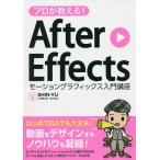 プロが教える!After Effectsモーション