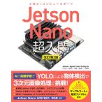【条件付＋10％相当】Jetson　Nano超入門　小型AIコンピュータボード/JetsonJapanUserGroup【条件はお店TOPで】