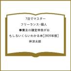 〔予約〕7日でマスター フリーラン