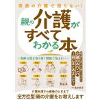 家庭介護の本