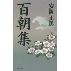  100 утро сборник / Yasuoka правильный .