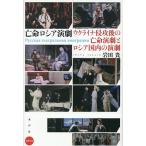 亡命ロシア演劇 ウクライナ侵攻後の亡命演