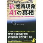 [ новый ].. явление 41. подлинный ./ASIOS