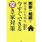  реальный дом. ..... нет поэтому . сейчас сразу возможен пустой дом меры / saec ..