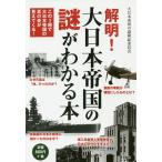 . Akira! большой Япония . страна. загадка . понимать книга@/ большой Япония . страна. загадка осмотр доказательство комитет 