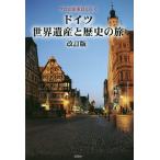  Германия World Heritage . история. . профессиональный .. участник . line ./....