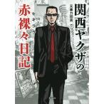  Kansai yak The. красный .. дневник /..