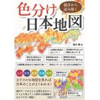  статистика из считывание .. цвет разделение карта Японии / -слойный ..