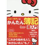  Hello Kitty. простой . регистрация супер введение / внутри Цу Miho 