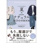  personal цвет лето ×.. диагностика натуральный . соединять BOOK/ море гарантия лен ..