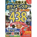 ゲーム攻略大全 Vol.17/ゲーム