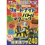 【条件付＋10％相当】ゲーム攻略大全　Vol．１８/ゲーム【条件はお店TOPで】