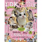 【条件付＋10％相当】ネコDK　Special　にゃんこが恋するいちばんいいもの【条件はお店TOPで】