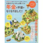 【条件付＋10％相当】お金のプロにぜんぶ聞いたら年金の不安がなくなりました！【条件はお店TOPで】