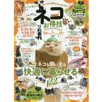 【条件付＋10％相当】ネコお得技ベストセレクション　〔２０２０〕【条件はお店TOPで】