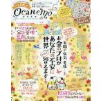 【条件付＋10％相当】ocanemo　あなたも家族もお金も守る世界一わかりやすい貯蓄・投資・節約マガジン　vol．５【条件はお店TOPで】