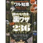 【条件付＋10％相当】儲けのワル知恵最強バイブル　２０２０−２０２１【条件はお店TOPで】