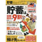 【条件付＋10％相当】貯蓄完全ガイド　貯蓄は「初期設定」が９割！　〔２０２０〕【条件はお店TOPで】