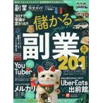 【条件付＋10％相当】副業完全ガイド　〔２０２０〕【条件はお店TOPで】