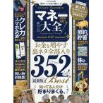 【条件付+10%相当】マネー大全 2020-2021 mini【条件はお店TOPで】