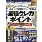 【条件付＋10％相当】クレジットカード＆マイナポイント完全ガイド　２０２０−２０２１【条件はお店TOPで】