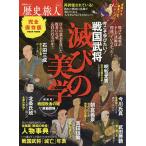 【条件付＋10％相当】歴史旅人　Vol．７【条件はお店TOPで】
