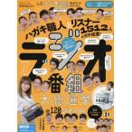 【条件付＋10％相当】人気ラジオ番組完全ガイド　２０２０−２０２１【条件はお店TOPで】