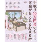 【条件付＋10％相当】手取り１０万円台でもお金がみるみる貯まる本【条件はお店TOPで】